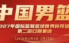 廖三宁入选中国男篮集训大名单 备战国家队赛事