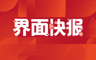 CBA公司公布对北京北汽队球员赵睿、北京首钢篮球俱乐部的处罚决定